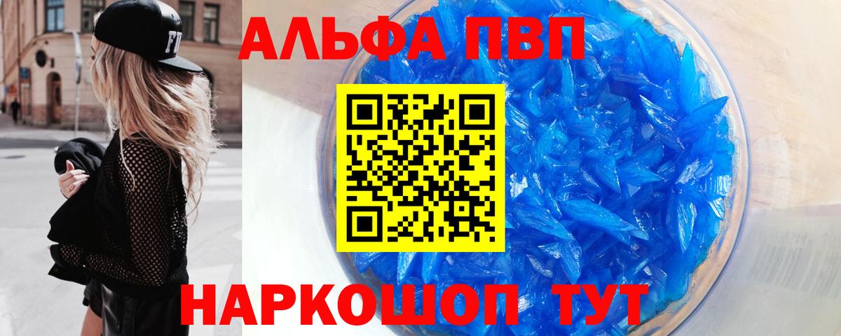 А ПВП  Вход с VPN  Щёлково  Alfa_PVP мука  купить наркоту  A-PVP Crystall  Alpha-PVP мука 