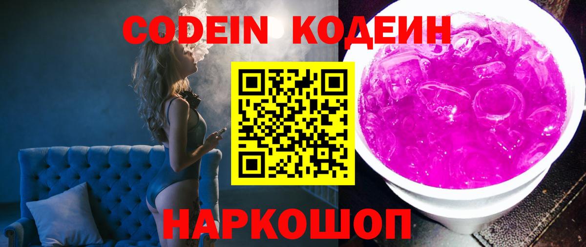 Кодеин напиток Lean (лин) Щёлково