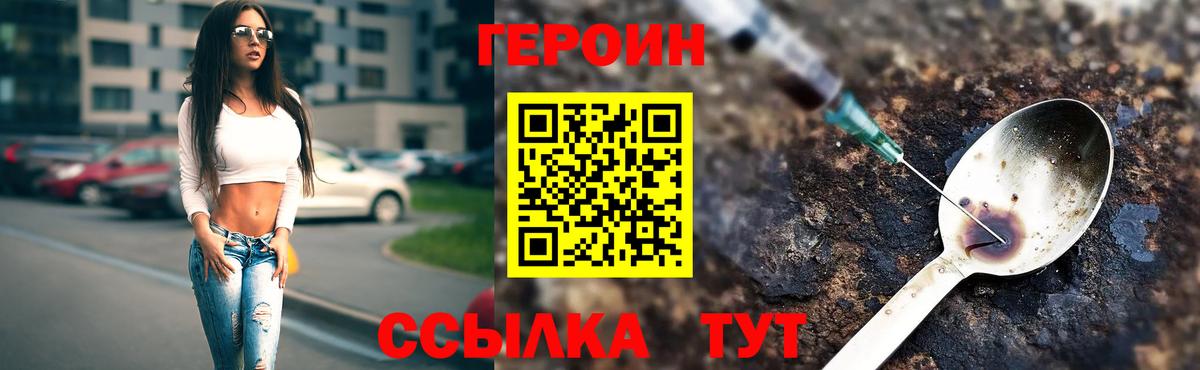 Щёлково  Героин герыч  Вход с VPN 