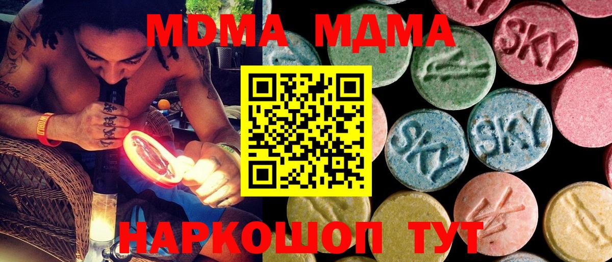 МДМА crystal  Вход с VPN  MDMA  Щёлково 