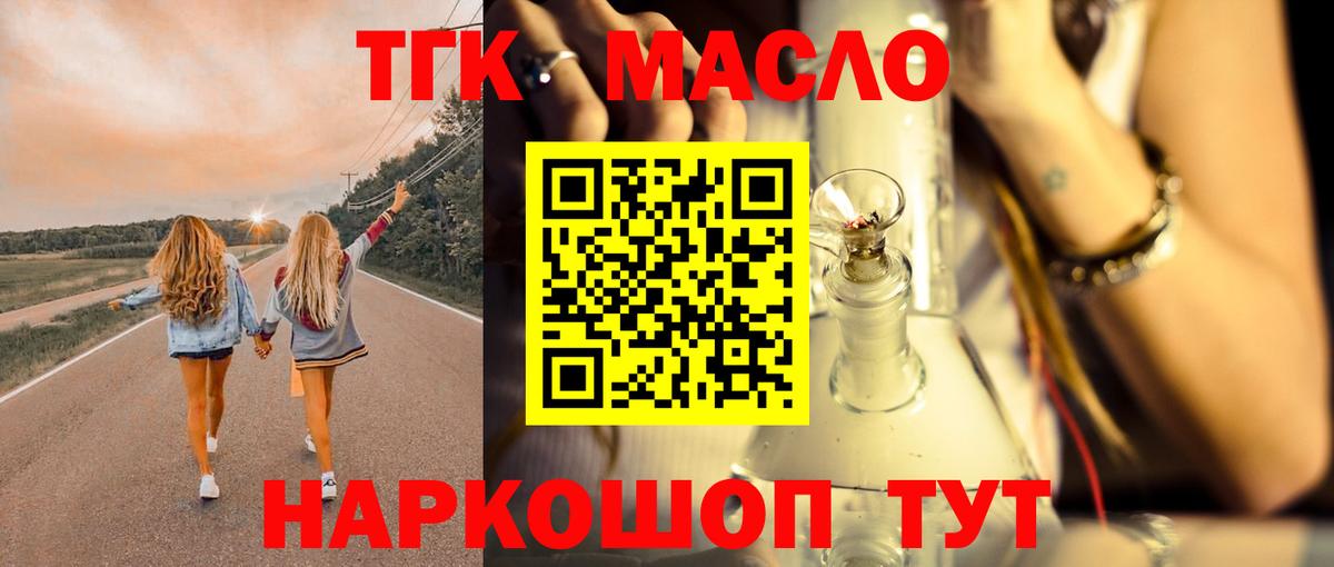 Дистиллят ТГК гашишное масло  Вход с VPN  ТГК вейп  купить наркотики сайты  Щёлково 